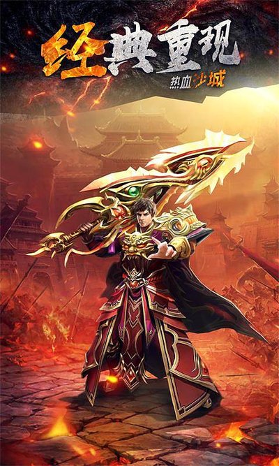 热血传奇再度来袭，感受不灭的战斗激情！